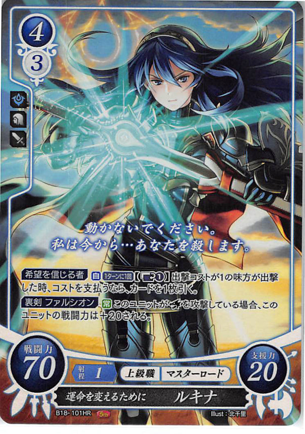Fire Emblem 0 (Cipher) Trading Card - B18-101HR (FOIL) To Change Fate Lucina (Lucina) - Cherden's Doujinshi Shop - 1