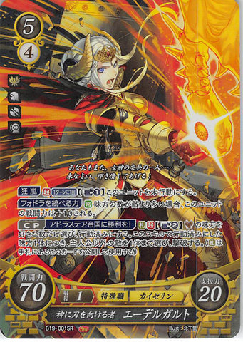 Fire Emblem 0 (Cipher) Trading Card - B19-001SR Fire Emblem (0) Cipher (FOIL) She Who Bares Her Fangs at the Gods Edelgard (Edelgard) - Cherden's Doujinshi Shop - 1