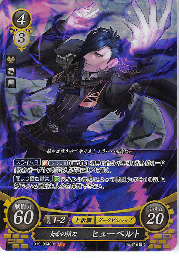 Fire Emblem 0 (Cipher) Trading Card - B19-004SR Fire Emblem (0) Cipher (FOIL) Emperor's Confidant Hubert (Hubert von Vestra) - Cherden's Doujinshi Shop - 1