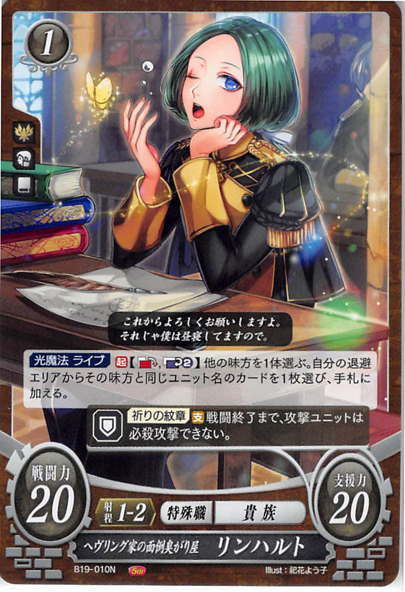 Fire Emblem 0 (Cipher) Trading Card - B19-010N Fire Emblem (0) Cipher Layabout of House Hevring Linhardt (Linhardt von Hevring) - Cherden's Doujinshi Shop - 1