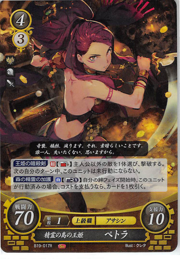 Fire Emblem 0 (Cipher) Trading Card - B19-017R Fire Emblem (0) Cipher (FOIL) Princess of the Isle of Spirits Petra (Petra Macneary) - Cherden's Doujinshi Shop - 1