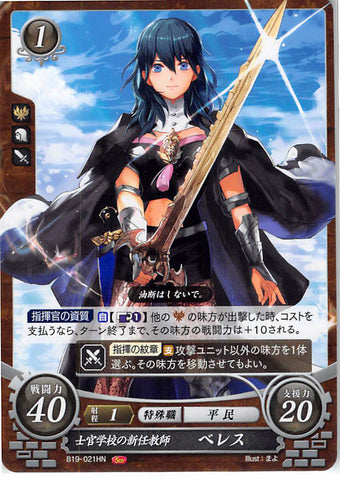 Fire Emblem 0 (Cipher) Trading Card - B19-021HN Fire Emblem (0) Cipher New Professor at the Officers Academy Byleth (Female) (Byleth Eisner) - Cherden's Doujinshi Shop - 1