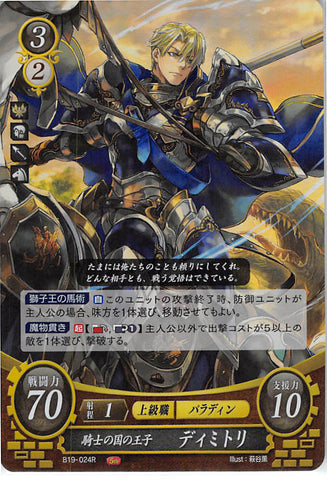 Fire Emblem 0 (Cipher) Trading Card - B19-024R Fire Emblem (0) Cipher (FOIL) Prince of the Knights Kingdom Dimitri (Dimitri Alexandre Blaiddyd) - Cherden's Doujinshi Shop - 1