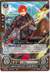 Fire Emblem 0 (Cipher) Trading Card - B19-026N Fire Emblem (0) Cipher I Just Want to See You Smile Sylvain (Sylvain Jose Gautier) - Cherden's Doujinshi Shop - 1