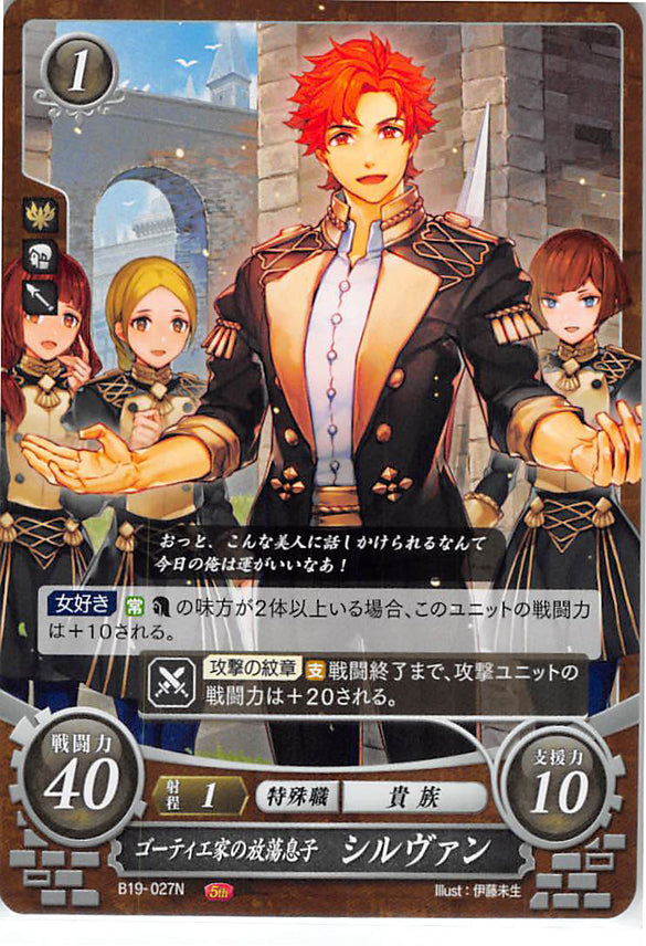 Fire Emblem 0 (Cipher) Trading Card - B19-027N Fire Emblem (0) Cipher Debauching Son of House Gautier Sylvain (Sylvain Jose Gautier) - Cherden's Doujinshi Shop - 1