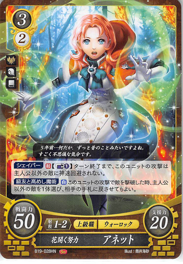 Fire Emblem 0 (Cipher) Trading Card - B19-028HN Fire Emblem (0) Cipher Bloomed Overachiever Annette (Annette Fantine Dominic) - Cherden's Doujinshi Shop - 1