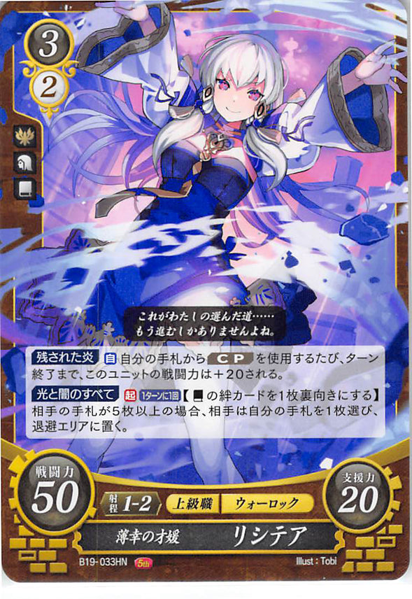 Fire Emblem 0 (Cipher) Trading Card - B19-033HN Fire Emblem (0) Cipher Scholar of Misfortune Lysithea (Lysithea von Ordelia) - Cherden's Doujinshi Shop - 1