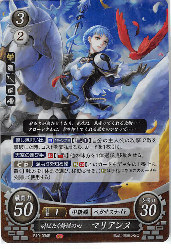 Fire Emblem 0 (Cipher) Trading Card - B19-034R Fire Emblem (0) Cipher (FOIL) Tranquil Heart Taking Flight Marianne (Marianne von Edmund) - Cherden's Doujinshi Shop - 1