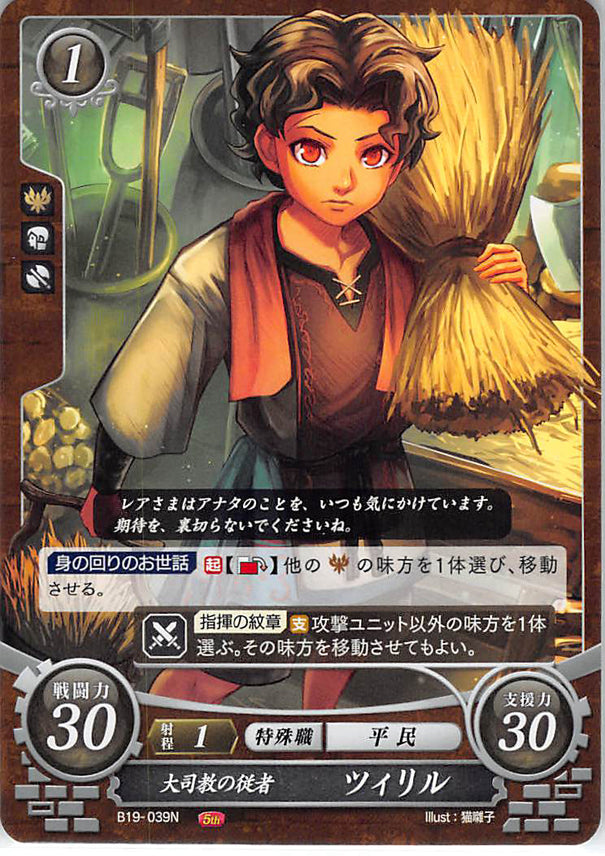 Fire Emblem 0 (Cipher) Trading Card - B19-039N Fire Emblem (0) Cipher Servant of the Archbishop Cyril (Cyril) - Cherden's Doujinshi Shop - 1