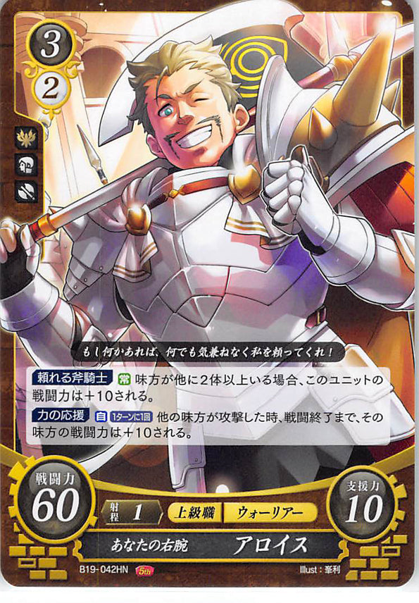 Fire Emblem 0 (Cipher) Trading Card - B19-042HN Fire Emblem (0) Cipher Your Right-Hand Man Alois (Alois Rangeld) - Cherden's Doujinshi Shop - 1