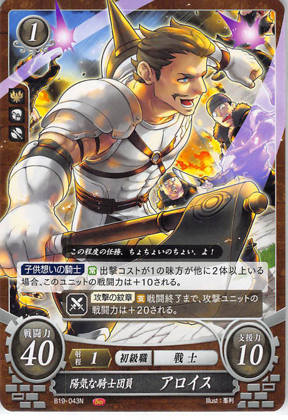 Fire Emblem 0 (Cipher) Trading Card - B19-043N Fire Emblem (0) Cipher Cheerful Knight Alois (Alois Rangeld) - Cherden's Doujinshi Shop - 1