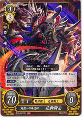 Fire Emblem 0 (Cipher) Trading Card - B19-047HN Fire Emblem (0) Cipher Hellbound Funerary Knight Death Knight (The Death Knight) - Cherden's Doujinshi Shop - 1