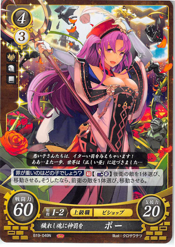 Fire Emblem 0 (Cipher) Trading Card - B19-049N Fire Emblem (0) Cipher Laughing Punisher Poe (Poe (Fire Emblem)) - Cherden's Doujinshi Shop - 1