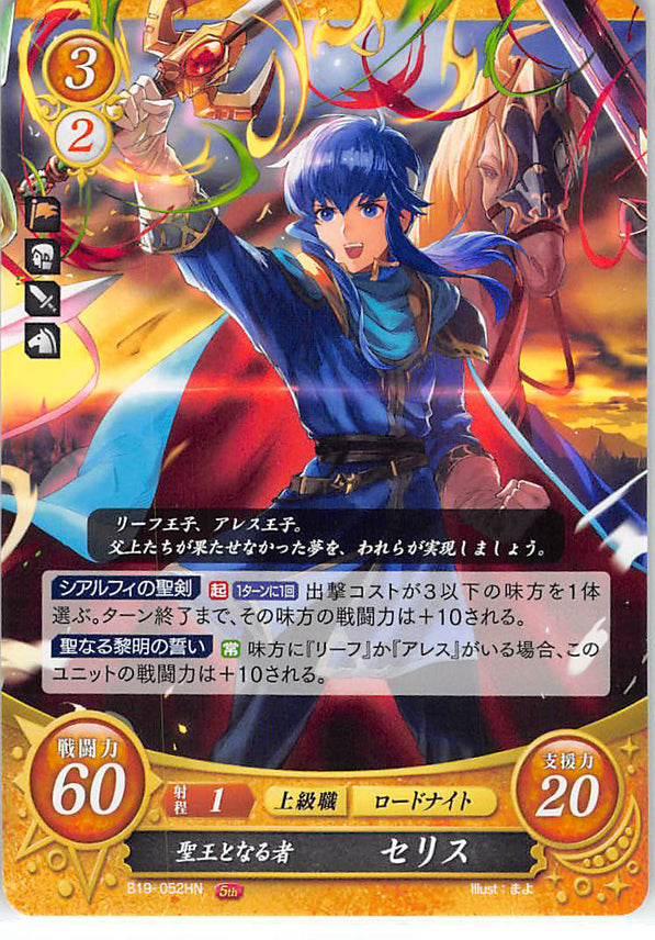 Fire Emblem 0 (Cipher) Trading Card - B19-052HN Fire Emblem (0) Cipher Holy King in the Making Seliph (Seliph) - Cherden's Doujinshi Shop - 1