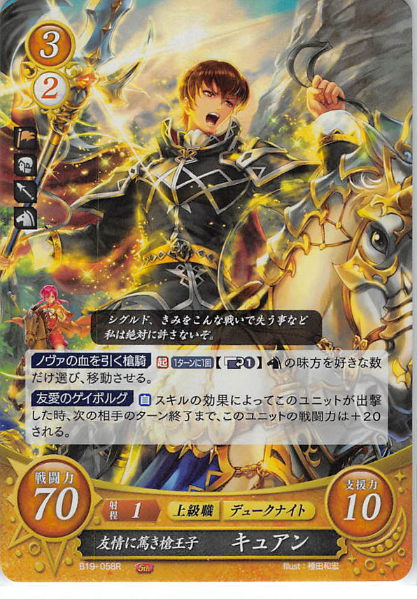 Fire Emblem 0 (Cipher) Trading Card - B19-058R Fire Emblem (0) Cipher (FOIL) Lance Prince of Deep Friendship Quan (Quan) - Cherden's Doujinshi Shop - 1