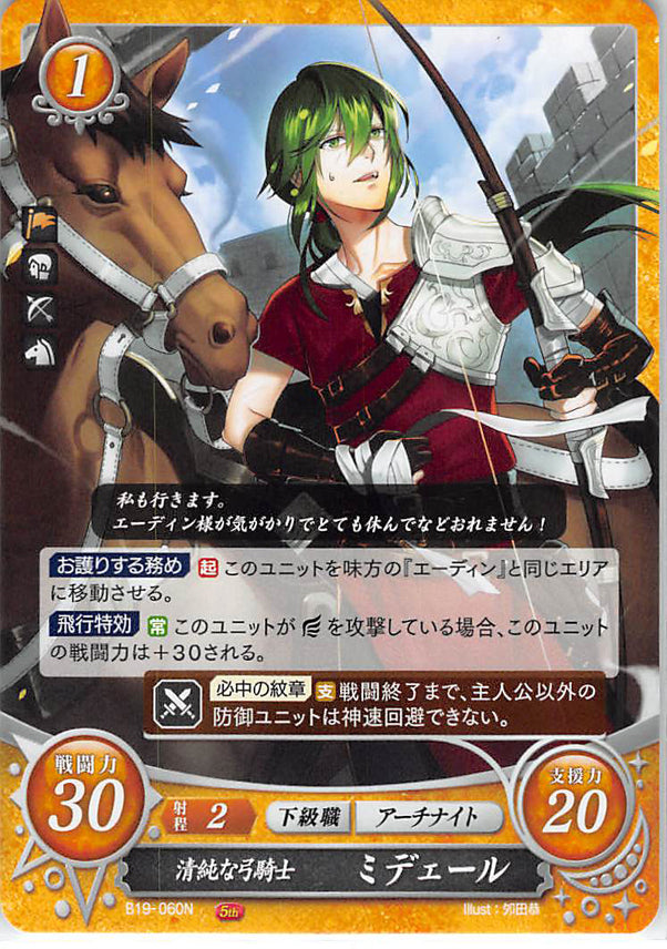 Fire Emblem 0 (Cipher) Trading Card - B19-060N Fire Emblem (0) Cipher Innocent Bow Knight Midir (Midir) - Cherden's Doujinshi Shop - 1