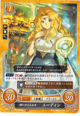 Fire Emblem 0 (Cipher) Trading Card - B19-062N Fire Emblem (0) Cipher Gods-Serving Noblewoman Edain (Edain) - Cherden's Doujinshi Shop - 1