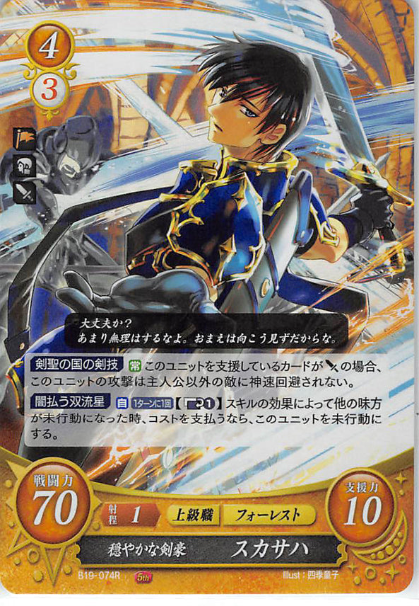 Fire Emblem 0 (Cipher) Trading Card - B19-074R Fire Emblem (0) Cipher (FOIL) Serene Swordmaster Ulster (Ulster) - Cherden's Doujinshi Shop - 1