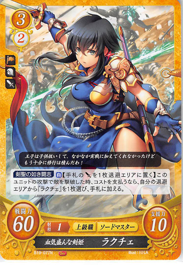 Fire Emblem 0 (Cipher) Trading Card - B19-077N Fire Emblem (0) Cipher Hot-Blooded Princess of Swords Larcei (Larcei) - Cherden's Doujinshi Shop - 1