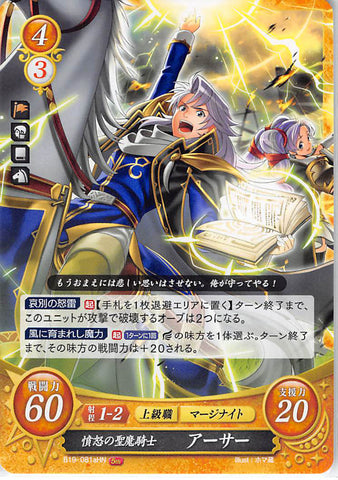 Fire Emblem 0 (Cipher) Trading Card - B19-081aHN Fire Emblem (0) Cipher Wrathful Holy Mage Knight Arthur (Arthur (Genealogy)) - Cherden's Doujinshi Shop - 1