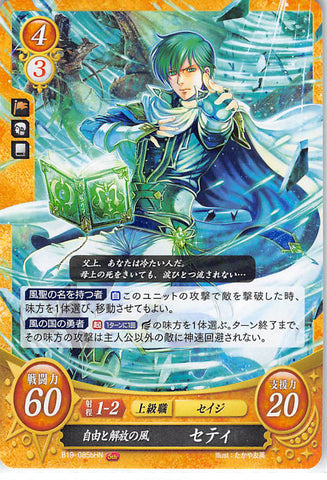 Fire Emblem 0 (Cipher) Trading Card - B19-085bHN Fire Emblem (0) Cipher Wind of Freedom and Liberation Ced (Ced) - Cherden's Doujinshi Shop - 1