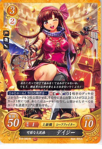 Fire Emblem 0 (Cipher) Trading Card - B19-086HN Fire Emblem (0) Cipher Sweet Master Thief Daisy (Daisy (Fire Emblem)) - Cherden's Doujinshi Shop - 1
