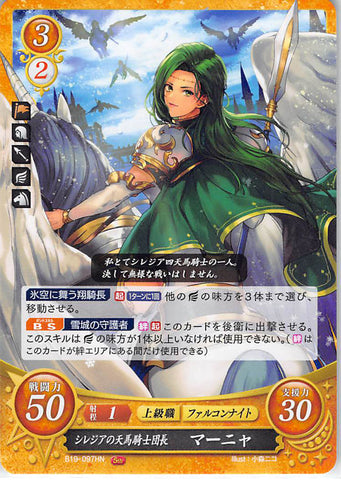 Fire Emblem 0 (Cipher) Trading Card - B19-097HN Fire Emblem (0) Cipher Commander of the Silessian Pegasus Knights Annand (Annand) - Cherden's Doujinshi Shop - 1