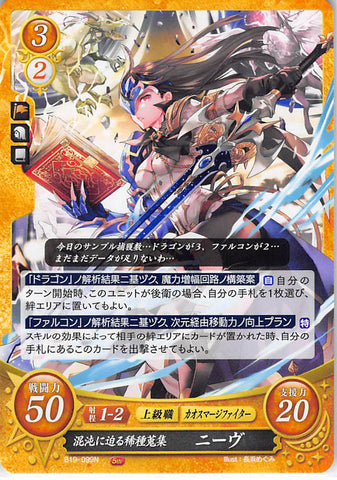 Fire Emblem 0 (Cipher) Trading Card - B19-099N Fire Emblem (0) Cipher Collector of Rare Looming Chaoses Niamh (Niamh) - Cherden's Doujinshi Shop - 1
