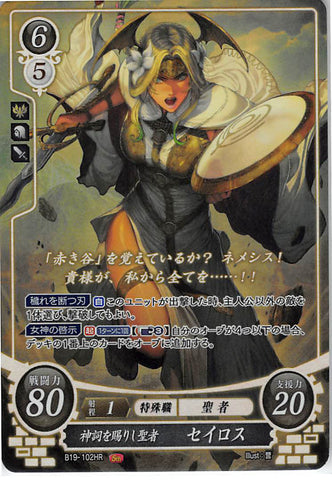 Fire Emblem 0 (Cipher) Trading Card - B19-102HR Fire Emblem (0) Cipher (FOIL) Saint Who Received a Divine Revelation Seiros (Seiros) - Cherden's Doujinshi Shop - 1