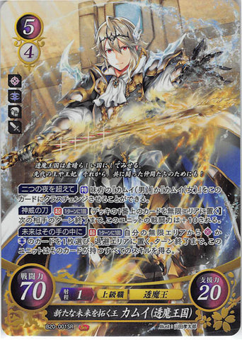 Fire Emblem 0 (Cipher) Trading Card - B20-001SR Fire Emblem (0) Cipher (FOIL) Monarch Forging a New Future Corrin (Male) (Kingdom of Valla) (Corrin) - Cherden's Doujinshi Shop - 1