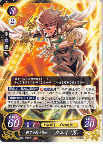 Fire Emblem 0 (Cipher) Trading Card - B20-002HN Fire Emblem (0) Cipher World-Saving Hero Corrin (Male) (Corrin) - Cherden's Doujinshi Shop - 1