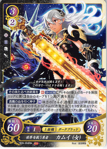 Fire Emblem 0 (Cipher) Trading Card - B20-004HN Fire Emblem (0) Cipher World-Saving Heroine Corrin (Female) (Corrin) - Cherden's Doujinshi Shop - 1