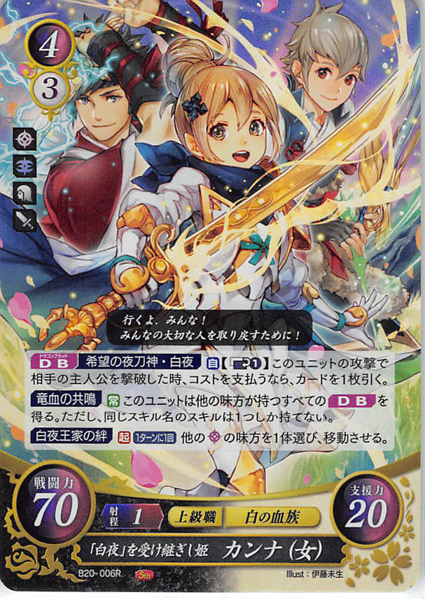 Fire Emblem 0 (Cipher) Trading Card - B20-006R Fire Emblem (0) Cipher (FOIL) Hoshido-Inheriting Princess Kana (Female) (Kana) - Cherden's Doujinshi Shop - 1