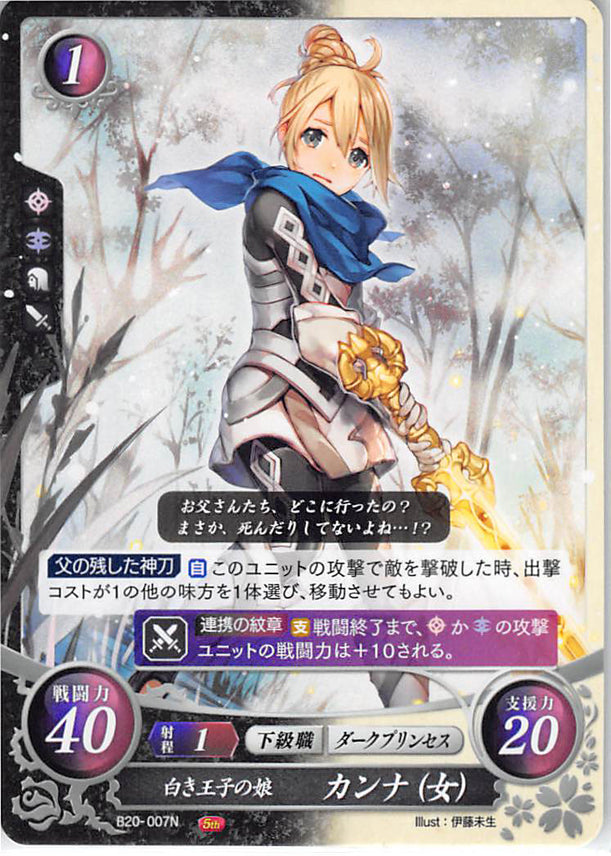 Fire Emblem 0 (Cipher) Trading Card - B20-007N Fire Emblem (0) Cipher Daughter of the White Prince Kana (Female) (Kana) - Cherden's Doujinshi Shop - 1