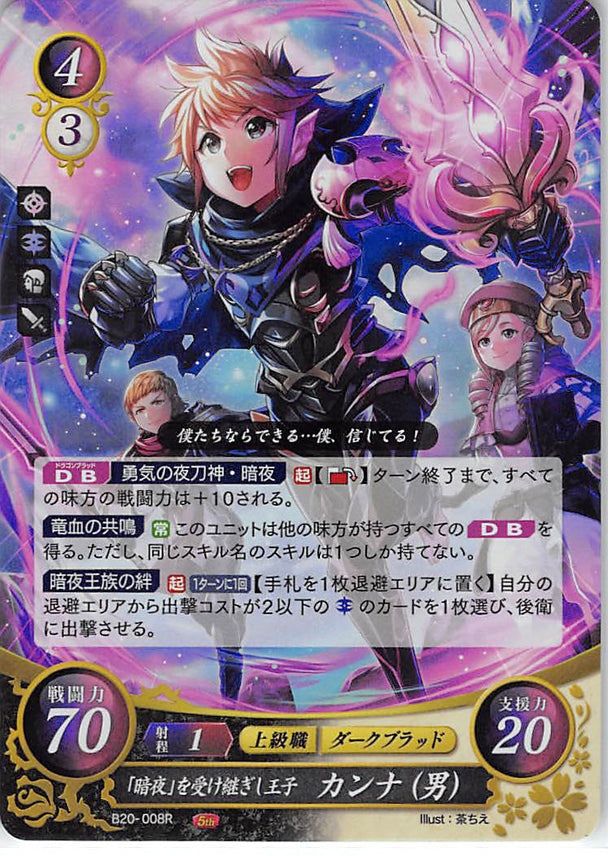 Fire Emblem 0 (Cipher) Trading Card - B20-008R Fire Emblem (0) Cipher (FOIL) Nohr-Inheriting Prince Kana (Male) (Kana) - Cherden's Doujinshi Shop - 1