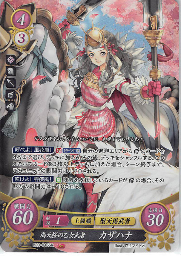 Fire Emblem 0 (Cipher) Trading Card - B20-016SR Fire Emblem (0) Cipher (FOIL) Flawless Cherry Blossom Warrior Maiden Hana (Hana) - Cherden's Doujinshi Shop - 1
