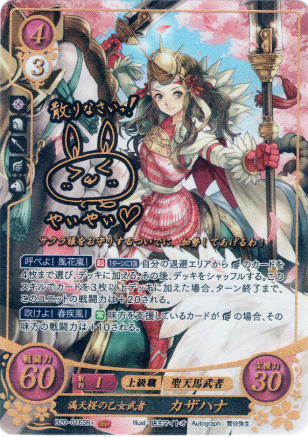 Fire Emblem 0 (Cipher) Trading Card - B20-016SR+ Fire Emblem (0) Cipher (SIGNED FOIL) Flawless Cherry Blossom Warrior Maiden Hana (Hana) - Cherden's Doujinshi Shop - 1