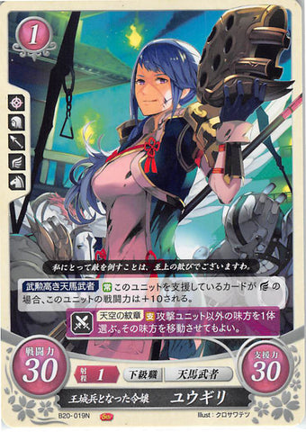Fire Emblem 0 (Cipher) Trading Card - B20-019N Fire Emblem (0) Cipher Lady of the Palace Guard Reina (Reina) - Cherden's Doujinshi Shop - 1