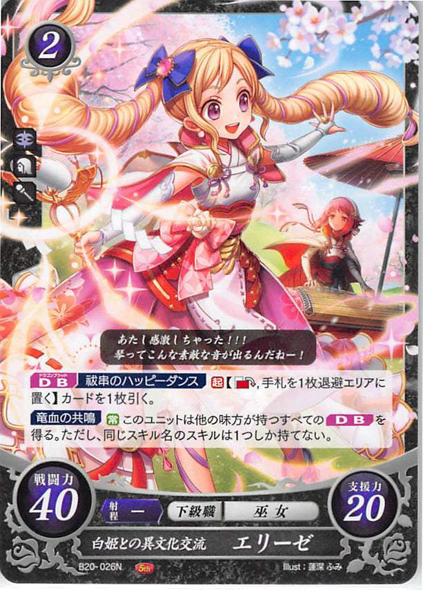 Fire Emblem 0 (Cipher) Trading Card - B20-026N Fire Emblem (0) Cipher Cultural Exchange with the White Princess Elise (Elise) - Cherden's Doujinshi Shop - 1