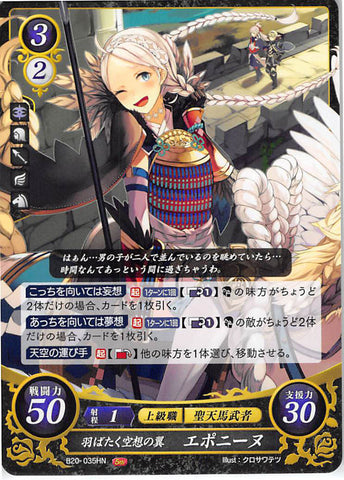 Fire Emblem 0 (Cipher) Trading Card - B20-035HN Fire Emblem (0) Cipher Spread Wings of Fantasy Nina (Nina (Fire Emblem)) - Cherden's Doujinshi Shop - 1