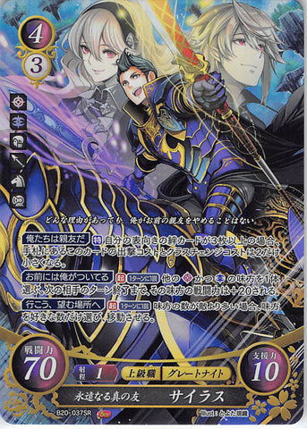 Fire Emblem 0 (Cipher) Trading Card - B20-037SR Fire Emblem (0) Cipher (FOIL) A True Friend Forever Silas (Silas) - Cherden's Doujinshi Shop - 1