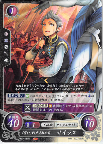 Fire Emblem 0 (Cipher) Trading Card - B20-039N Fire Emblem (0) Cipher The Day of the Oath Silas (Silas) - Cherden's Doujinshi Shop - 1