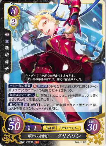 Fire Emblem 0 (Cipher) Trading Card - B20-040HN Fire Emblem (0) Cipher Crimson Wyvern Lord Scarlet (Scarlet (Fire Emblem)) - Cherden's Doujinshi Shop - 1