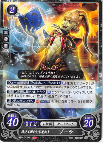 Fire Emblem 0 (Cipher) Trading Card - B20-043HN Fire Emblem (0) Cipher Nohrian Sorcerer of Illusions Zola (Zola) - Cherden's Doujinshi Shop - 1