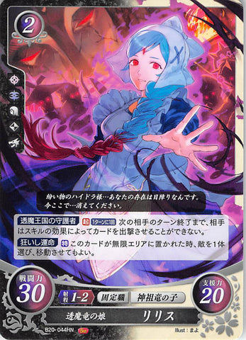 Fire Emblem 0 (Cipher) Trading Card - B20-044HN Fire Emblem (0) Cipher Daughter of the Silent Dragon Lilith (Lilith (Fire Emblem)) - Cherden's Doujinshi Shop - 1