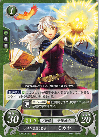 Fire Emblem 0 (Cipher) Trading Card - B20-053N Fire Emblem (0) Cipher Savioress of Daein Micaiah (Micaiah) - Cherden's Doujinshi Shop - 1