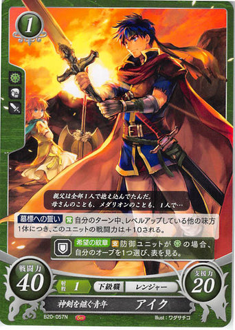 Fire Emblem 0 (Cipher) Trading Card - B20-057N Fire Emblem (0) Cipher Young Inheritor of the Sacred Blade Ike (Ike (Fire Emblem)) - Cherden's Doujinshi Shop - 1