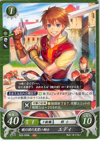 Fire Emblem 0 (Cipher) Trading Card - B20-059N Fire Emblem (0) Cipher Apprentice Swordsman of the Dawn Brigade Edward (Edward (Fire Emblem)) - Cherden's Doujinshi Shop - 1
