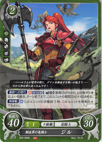 Fire Emblem 0 (Cipher) Trading Card - B20-069N Fire Emblem (0) Cipher Dracoknight of the Liberation Army Jill (Jill (Fire Emblem)) - Cherden's Doujinshi Shop - 1