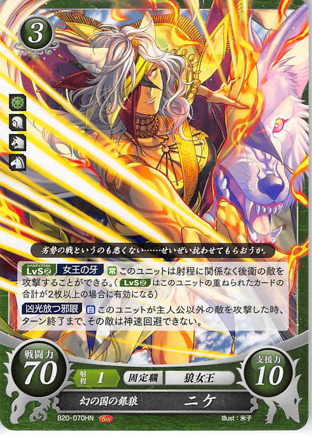 Fire Emblem 0 (Cipher) Trading Card - B20-070HN Fire Emblem (0) Cipher Silver Wolf of the Mirage Realm Nailah (Nailah) - Cherden's Doujinshi Shop - 1